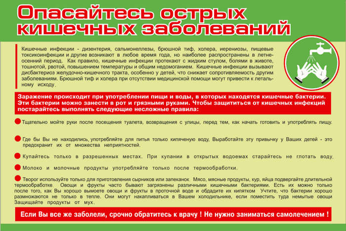stend-opasajtes-kishechnyh-zabolevagnij-60h90-3000-rub